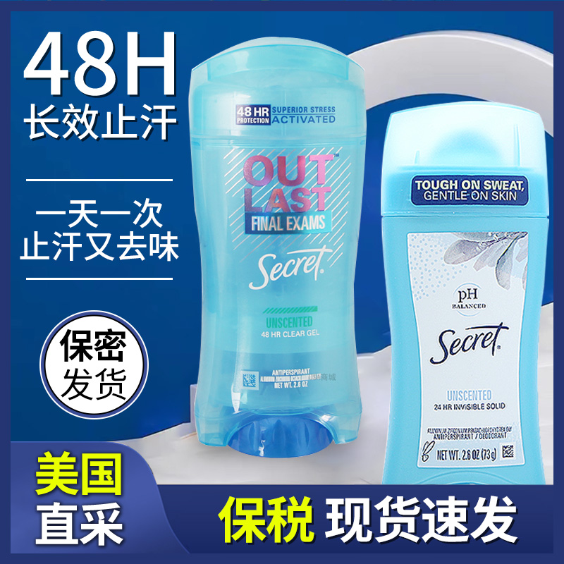 保税 美国Secret秘密止汗香体膏 腋下祛汗味体味73g无香型 PH平衡