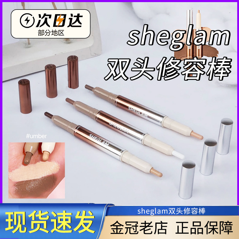 正品Sheglam双头高光修容笔鼻梁轮廓阴影立体提亮二合一  Umber