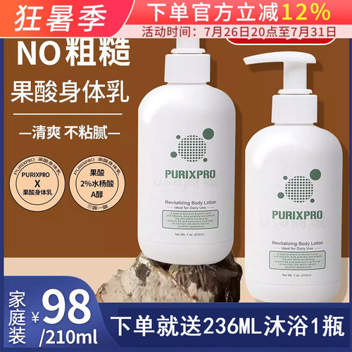 美国PurixPro果酸身体乳角质/甘醇酸/水杨酸/玻尿酸/A醇/保湿