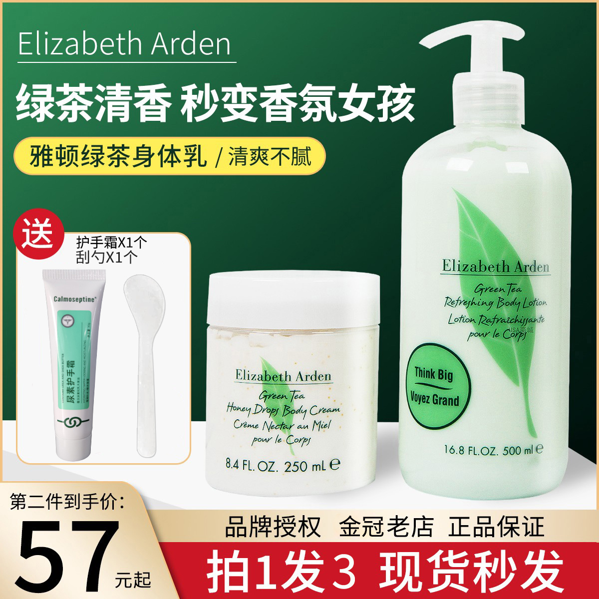 雅顿绿茶身体乳补水保湿留香