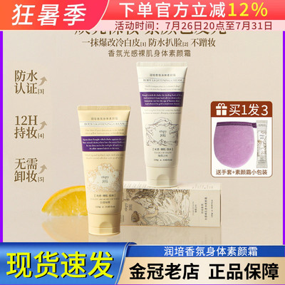 roopy润培身体素颜霜100g