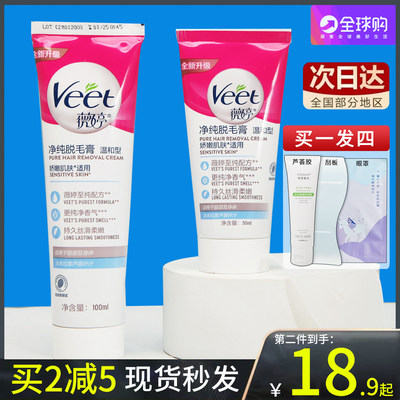 Veet/薇婷温和脱毛脱毛膏