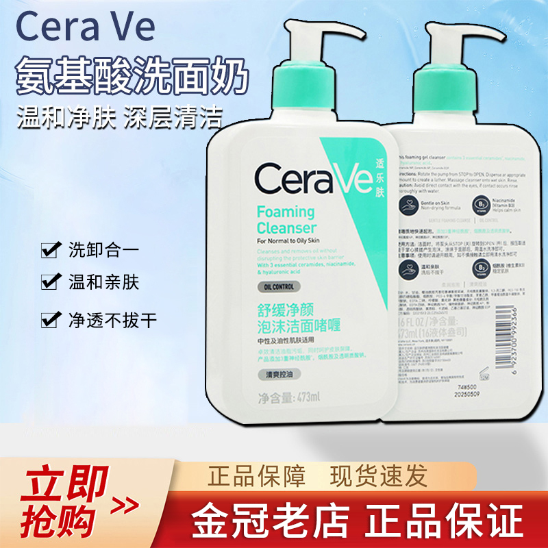 【88ml仅32】适乐肤氨基酸洗面奶