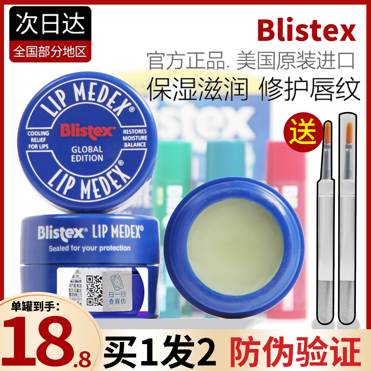 送唇刷blistex百蕾适小蓝罐唇膏