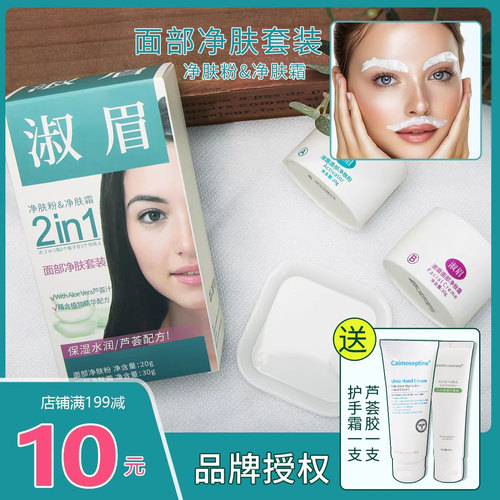 淑眉漂眉膏漂胡剂染眉膏保湿小胡子唇毛女士漂浅面部净肤套装50g