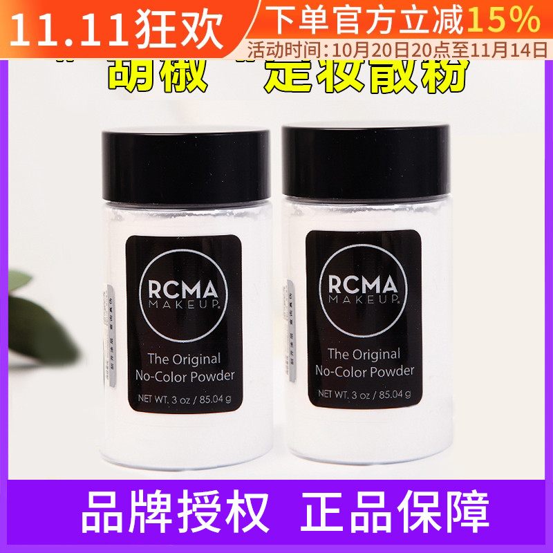 授权!美国rcma高光定妆粉哑光透明散粉蜜粉控油遮瑕持久不脱妆