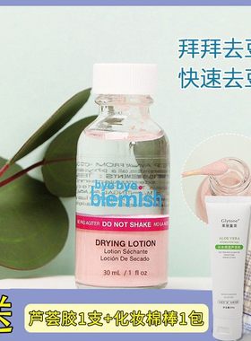 美国byebye blemish拜拜净豆精华液30ml掰掰布楠妮祛痘