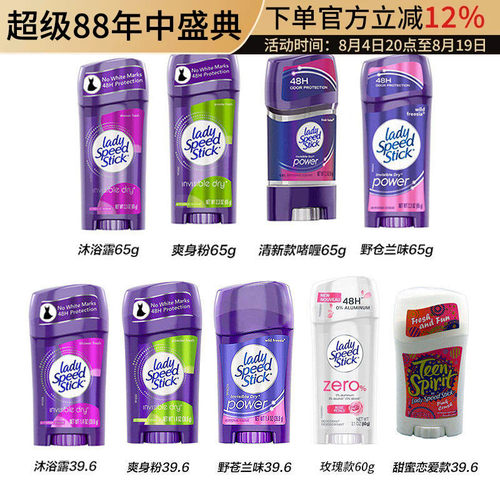 保税 美国Lady Speed Stick止汗石腋下男女香体持久啫喱体味