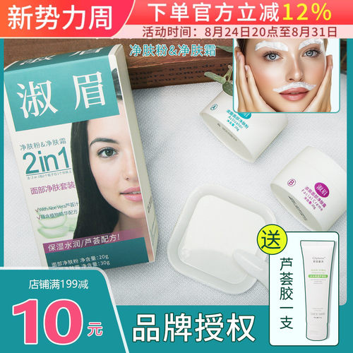 淑眉漂眉膏染眉剂漂胡子漂眉毛膏