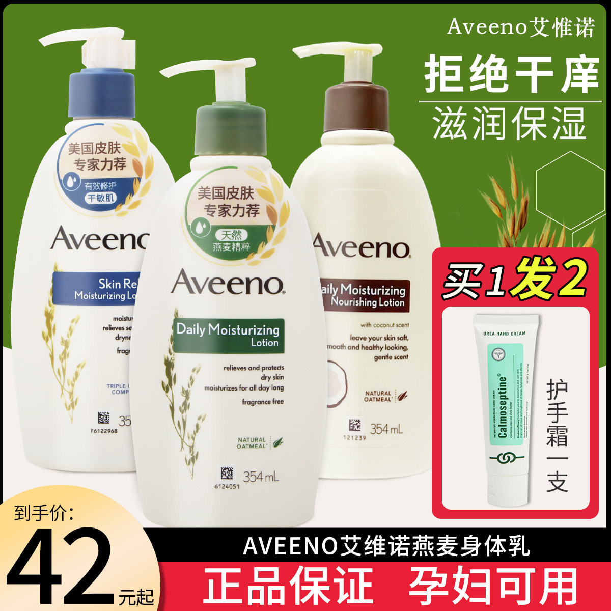 美版Aveeno艾维诺燕麦身体乳全身保湿滋润补水秋冬润肤乳孕妇可用高性价比高么？