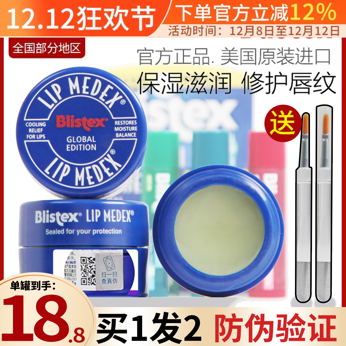 送唇刷blistex百蕾适小蓝罐唇膏