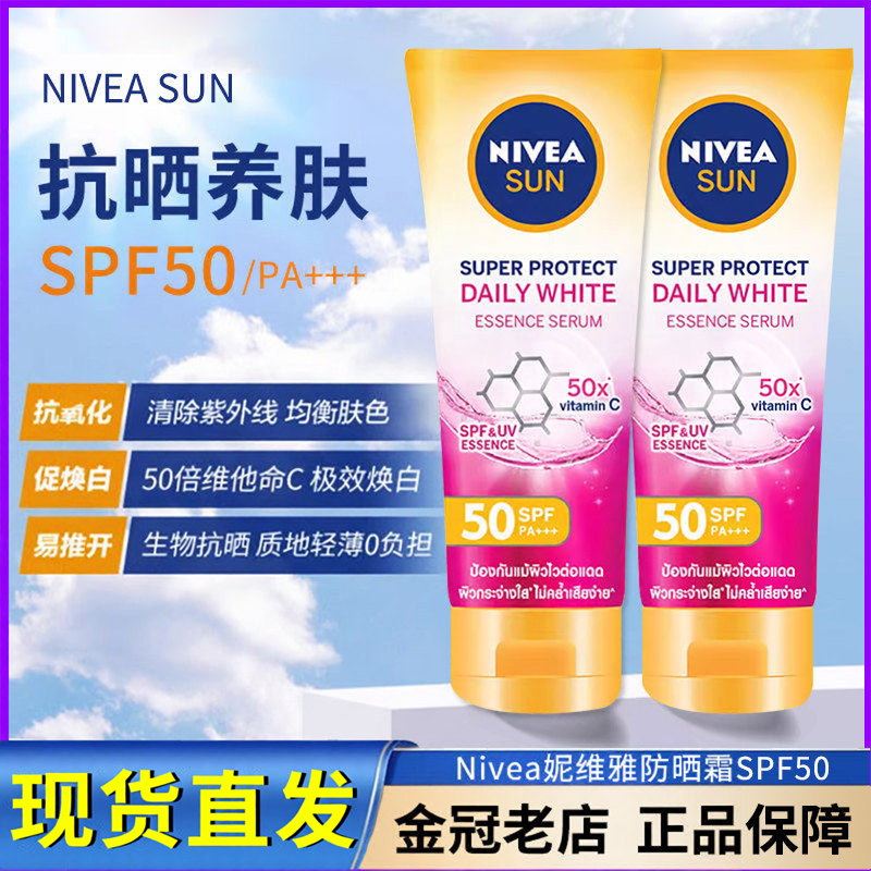 现货保税泰国新品Nivea妮维雅美白身体防晒霜SPF50+180ML镁白保湿