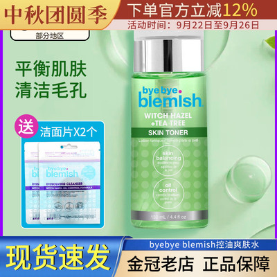 掰掰布楠妮金缕梅茶树抗痘爽肤水