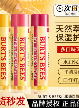 burts bees伯特小蜜蜂润唇膏天然蜂蜜保湿滋润口红打底防干裂男女