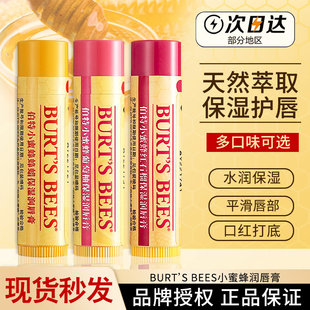burts 滋润口红打底防干裂男女 bees伯特小蜜蜂润唇膏天然蜂蜜保湿