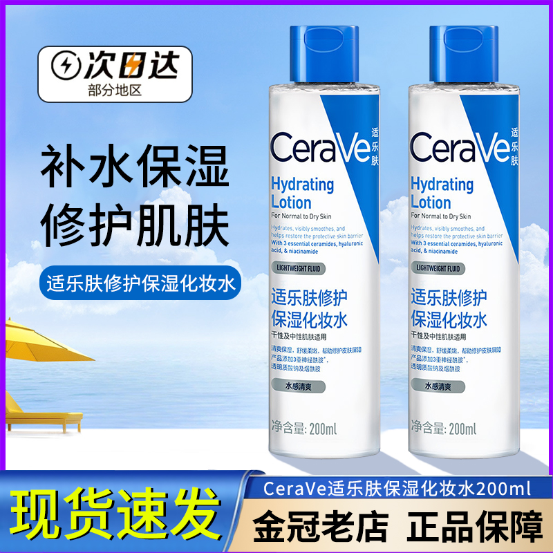 CeraVe适乐肤修护保湿化妆水