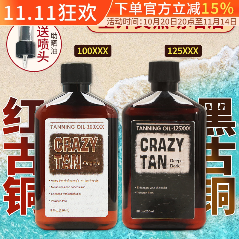 关注店铺立减8元美黑助晒油