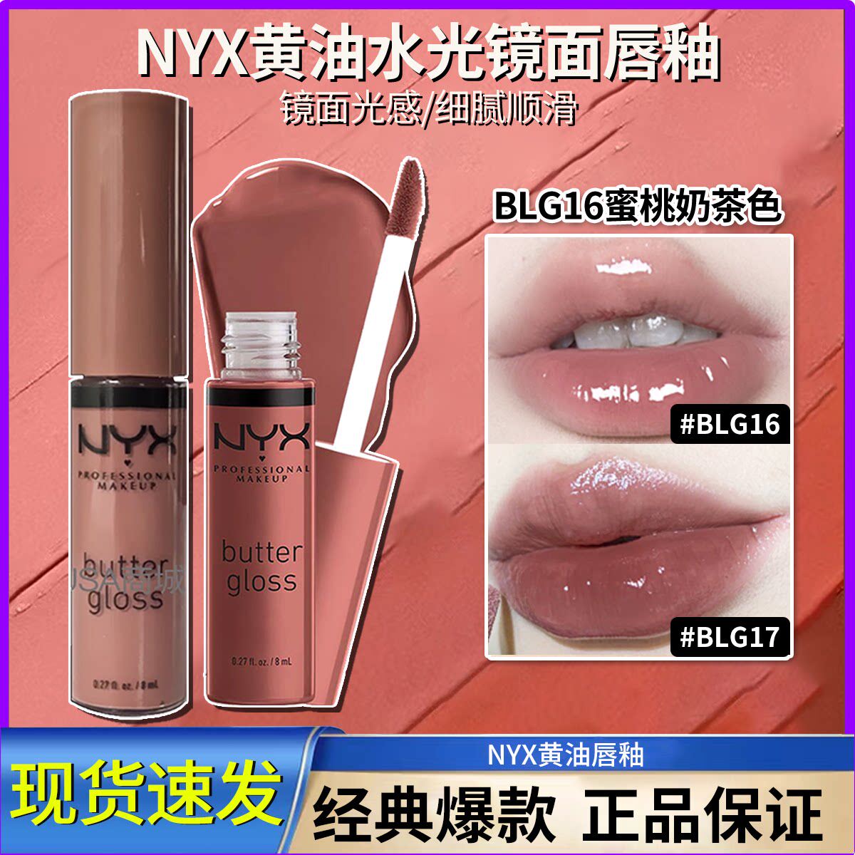 现货 Limiar美国黄油NYX唇釉唇彩镜面水光不染色蜜桃奶茶裸色滋润