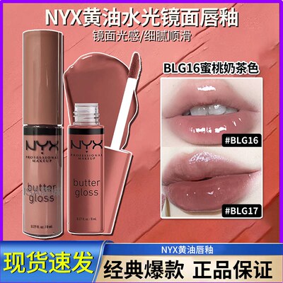 现货 Limiar美国黄油NYX唇釉唇彩镜面水光不染色蜜桃奶茶裸色滋润