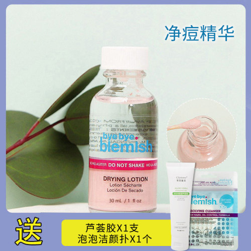 美国byebye blemish拜拜净痘精华液30ml掰掰布楠妮祛痘
