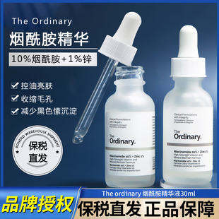 1%锌精华平衡油脂收毛孔提亮30ml to烟酰胺 保税直发The Ordinary