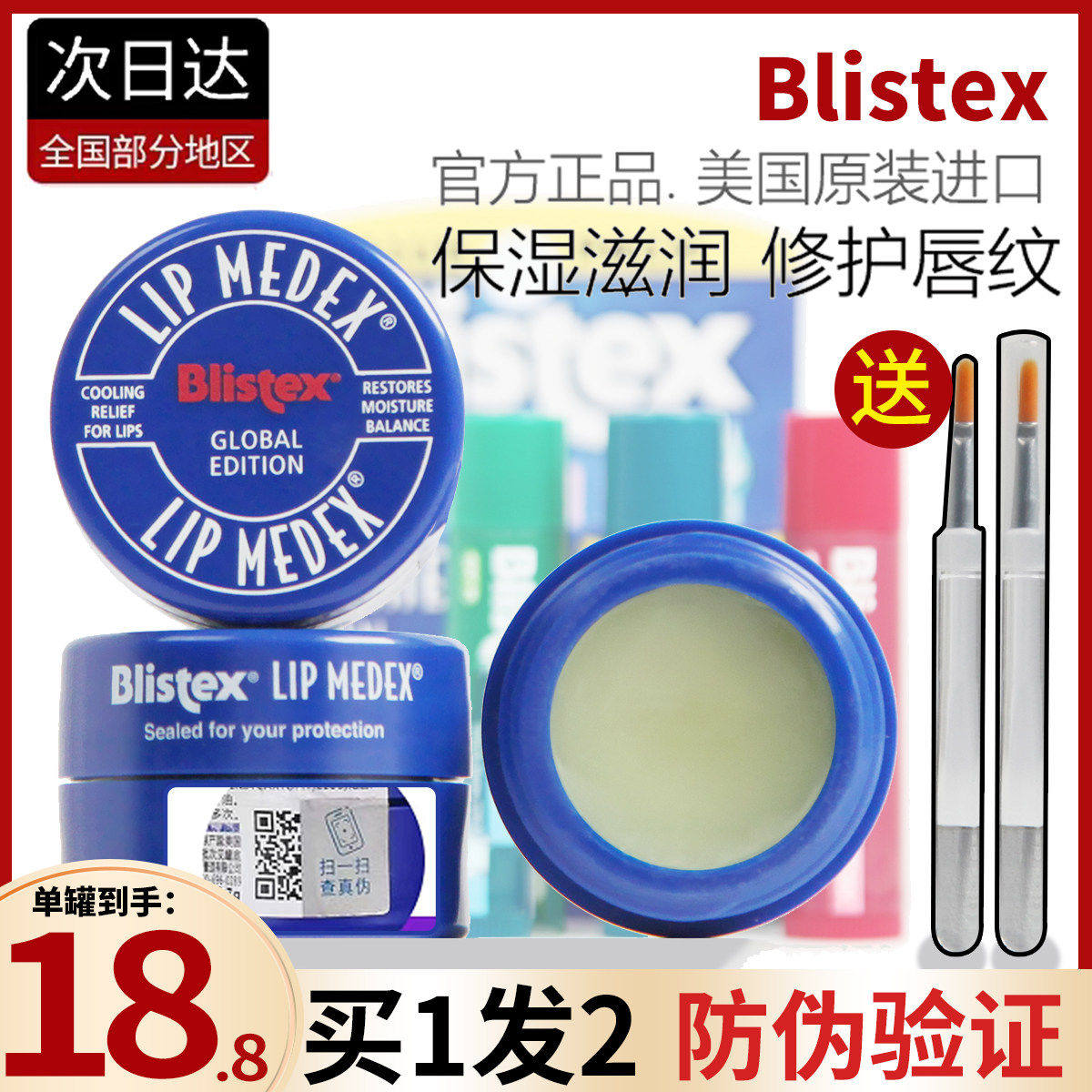 美国blistex百蕾适碧唇小蓝罐唇膜润唇膏保湿滋润滋润秋冬修护