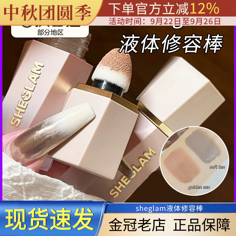 正品韩国sheglam液体修容棒古铜色阴影鼻影持久显色易晕染立体