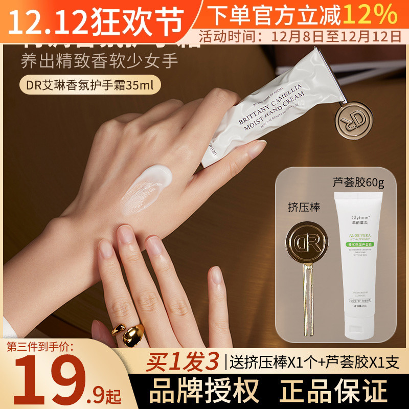 独特艾琳中国补水清爽香氛护手霜