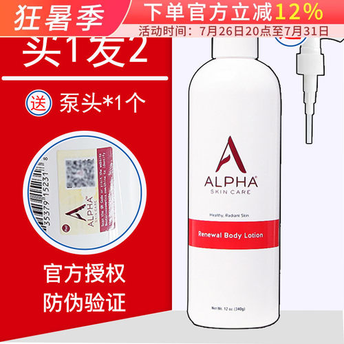 现美国Alpha Hydrox/阿尔法果酸身体乳光滑AHA亮白保湿补水润肤乳