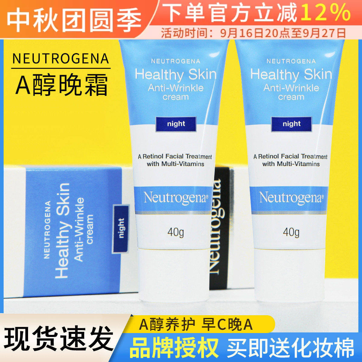 露得清紧致各种肤质A醇图片