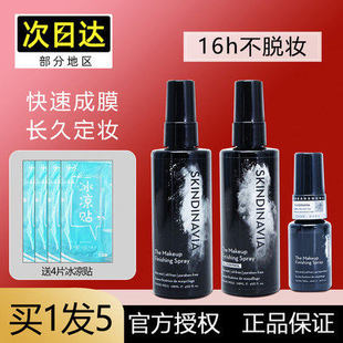 大嫂同款SK定妆喷雾skindinavia新娘长久控油防水防汗干皮偏哑光