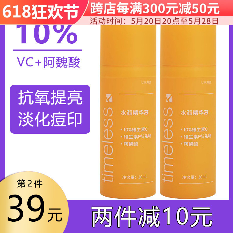 现货镜颜Timeless vc精华CEF双粹抗氧10%原型VC阿魏酸VE30ml提亮-封面