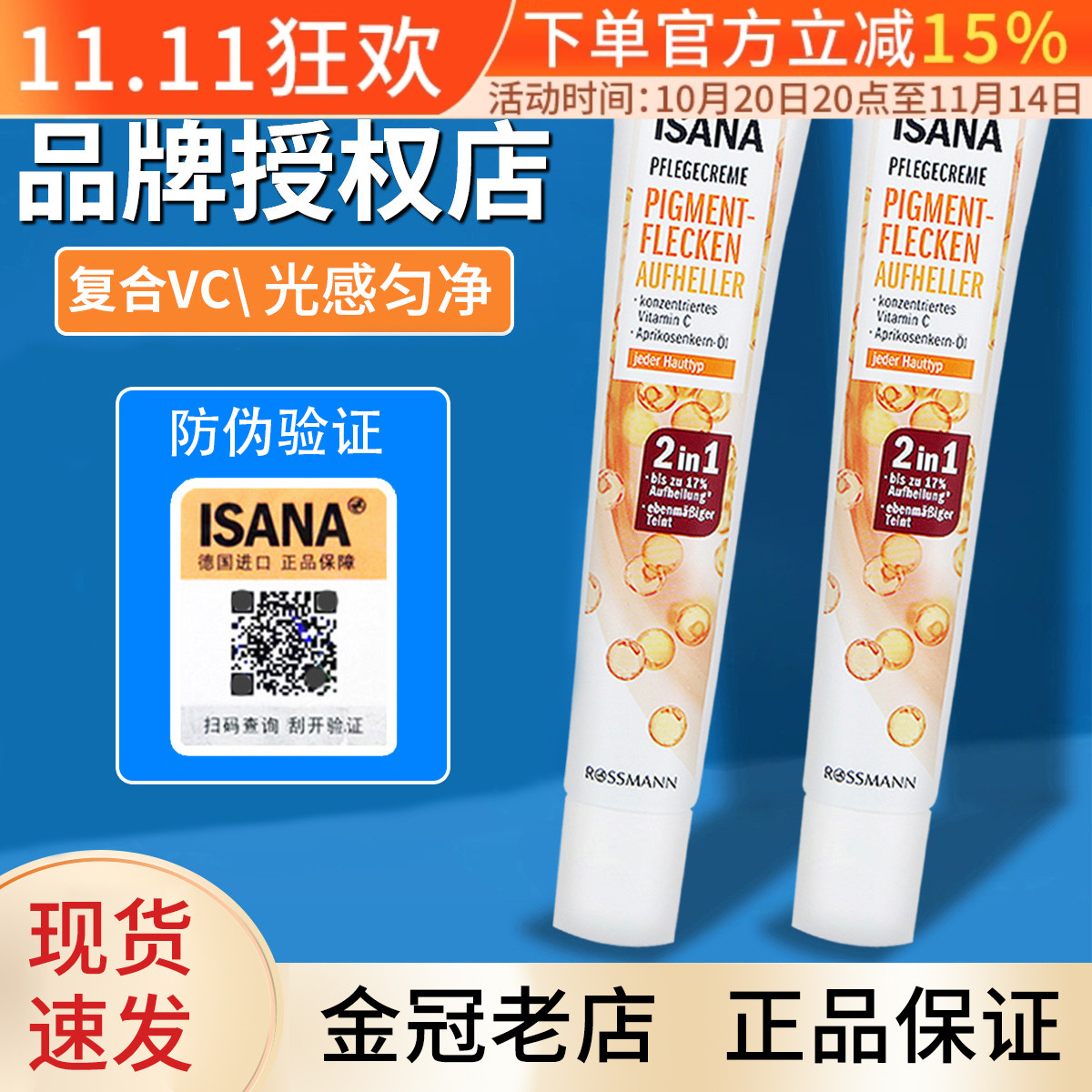 ISANA维他命C提亮唇周精华乳