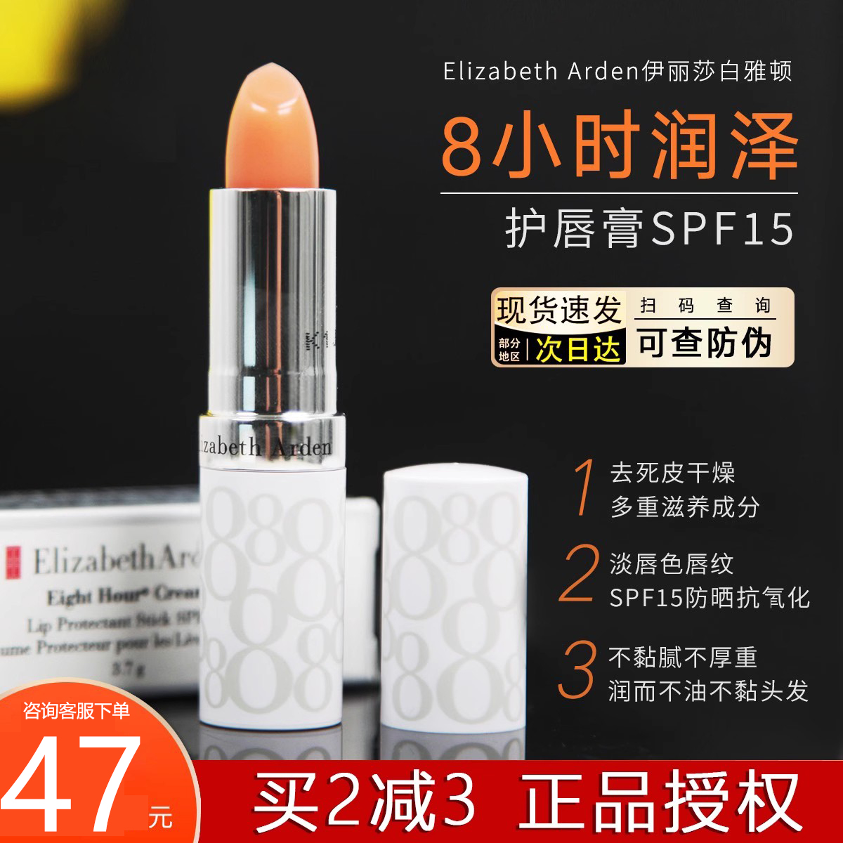 正品授权16年老店滋润唇膏防晒