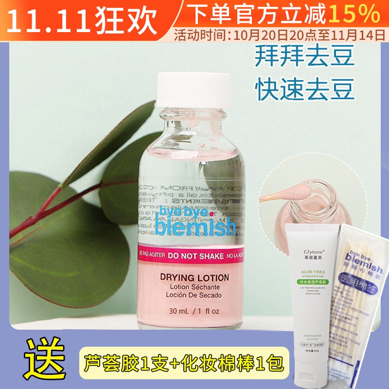美国拜拜祛痘油性及混合型肤质