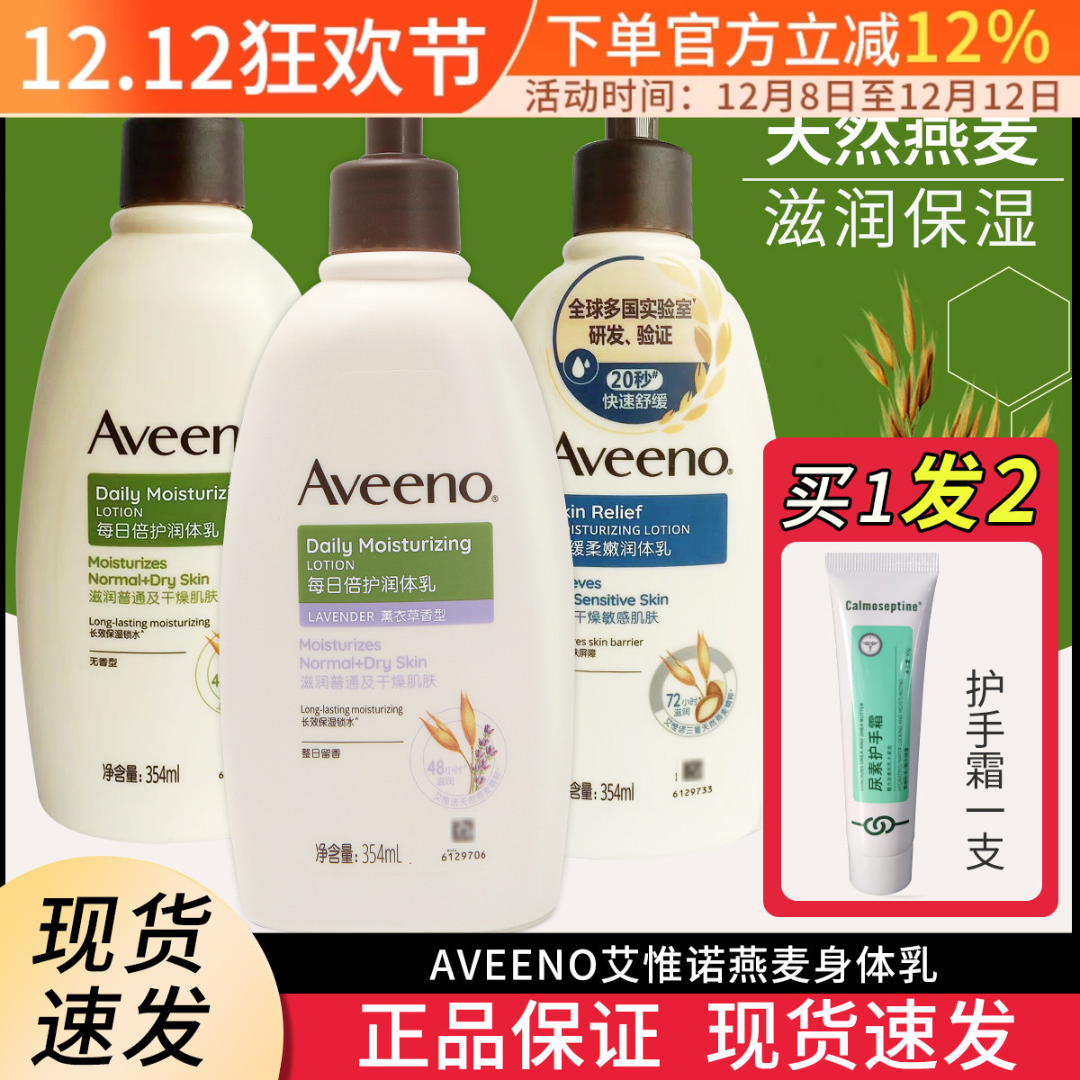 艾维诺身体乳滋润保湿现货速发