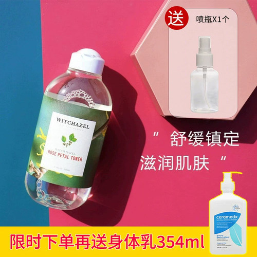 津尔氏金缕梅爽肤水补水