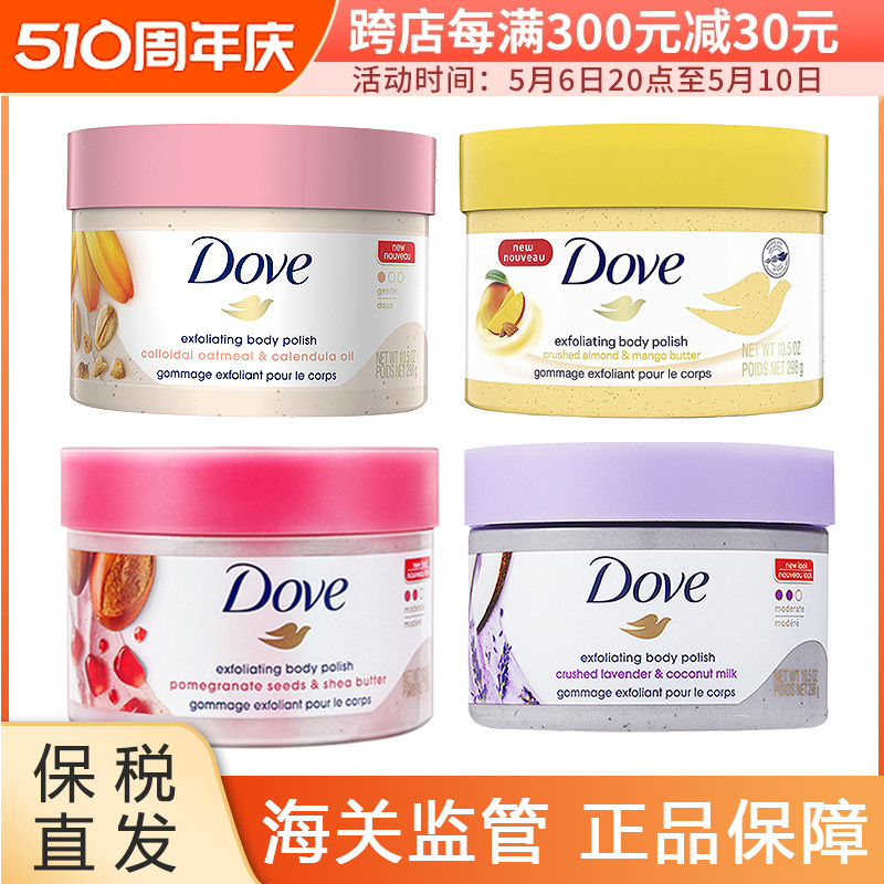 【保税直发】Dove/多芬红石榴籽磨砂膏298g 细腻柔滑持久留香女