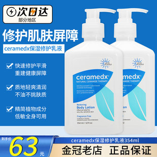 ceramedx保湿 补水修护身体乳液清爽低敏温和滋润肌肤354ml