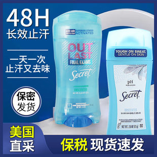PH平衡 腋下祛汗味体味73g无香型 保税 美国Secret秘密止汗香体膏