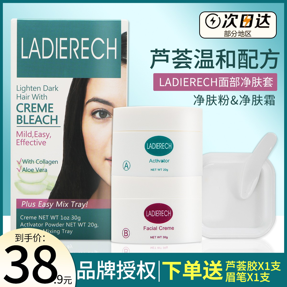 LADIERECH淑眉面部净肤套