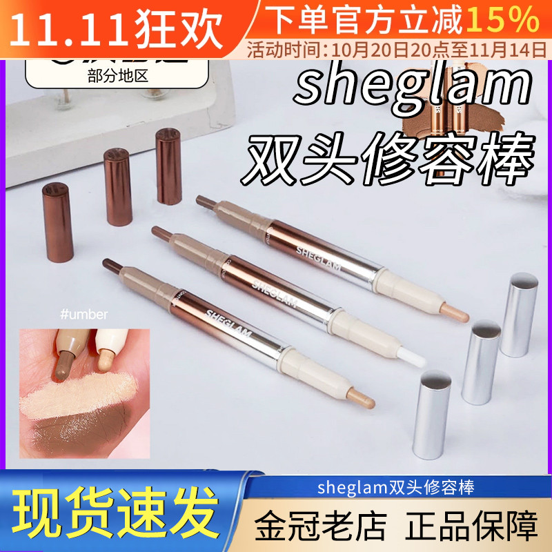 正品Sheglam双头高光修容笔鼻梁轮廓阴影立体提亮二合一  Umber