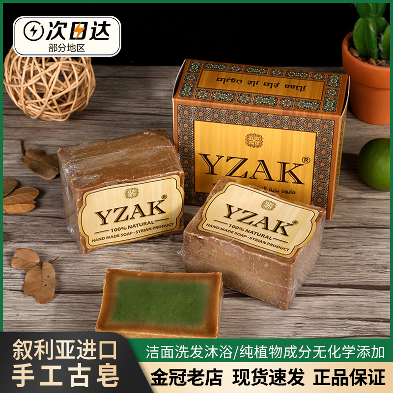 yzak叙利亚手工古皂橄榄月桂油