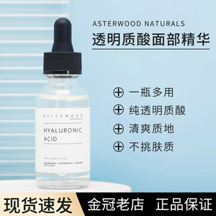 Asterwood安达鲁透明质酸面部精华玻尿酸水感质地补水锁水修护