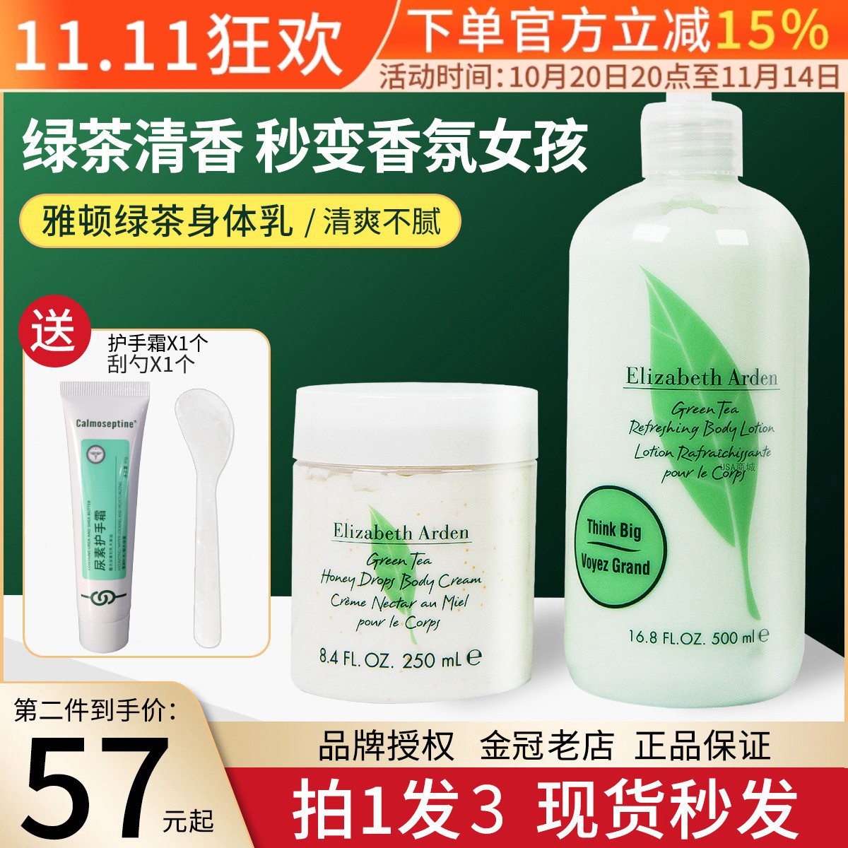 雅顿绿茶身体乳补水保湿留香