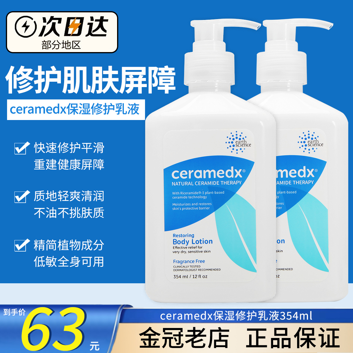 ceramedx补水修护身体乳