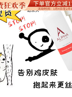 带防伪~果酸身体乳男女去鸡皮！alpha Hydrox美国AHA亮白软化角质