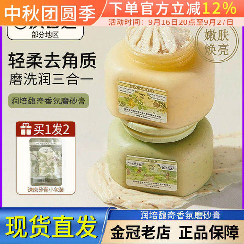 润培roopy果酸身体磨砂膏沐浴露二合一手部清洁去角质死皮浴盐女