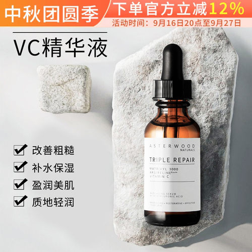现货Asterwood安达鲁乙基VC精华肌肽烟酰胺早C晚A29ml