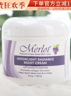 Merlot葡萄籽保湿抗皱晚霜面霜118ml